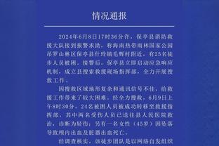 古斯托本场数据：10次解围，8次抢断，2次关键传球，2次创造良机